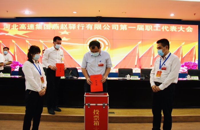 职代会2