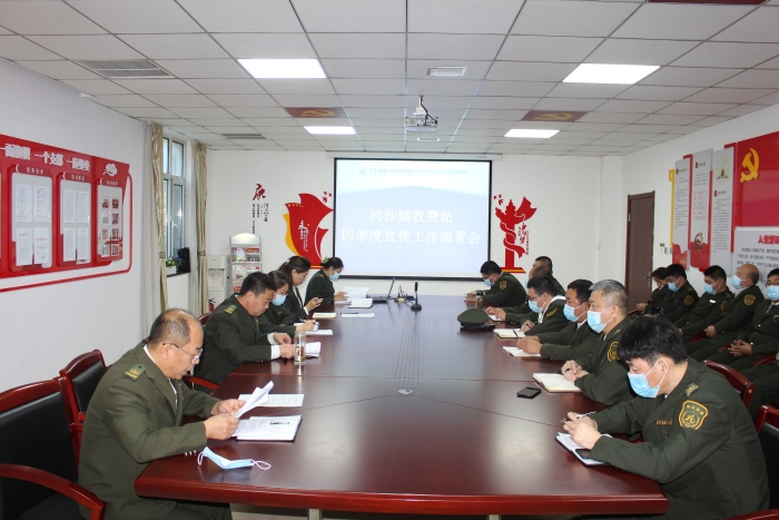 2021年10月22日，石安分公司河沙镇站部署四季度宣传工作，摄影刘瑞彬