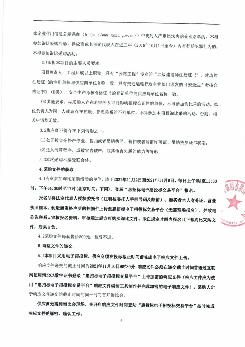 防眩设施更换项目采购公告0002