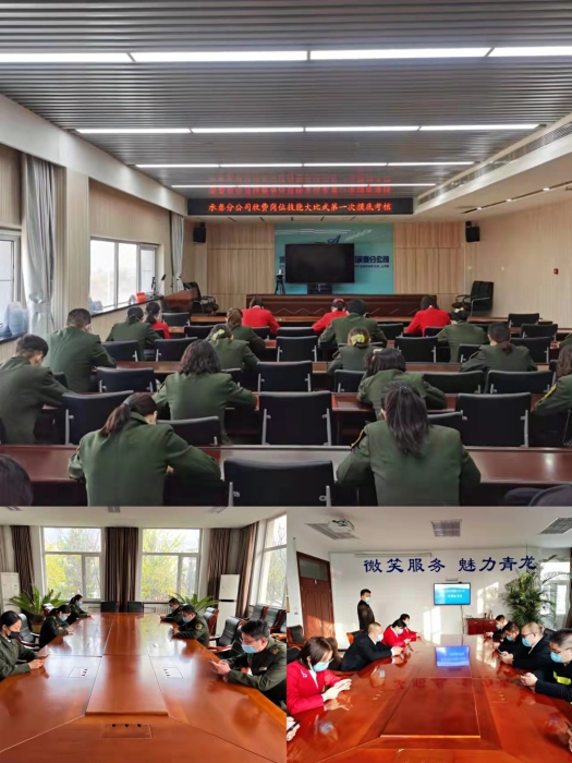 承秦分公司开展收费岗位技能大比武摸底考核工作