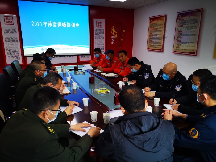 邢台养护工区除雪保畅协调会