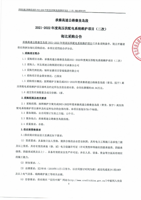 询比采购公告（二次）0001