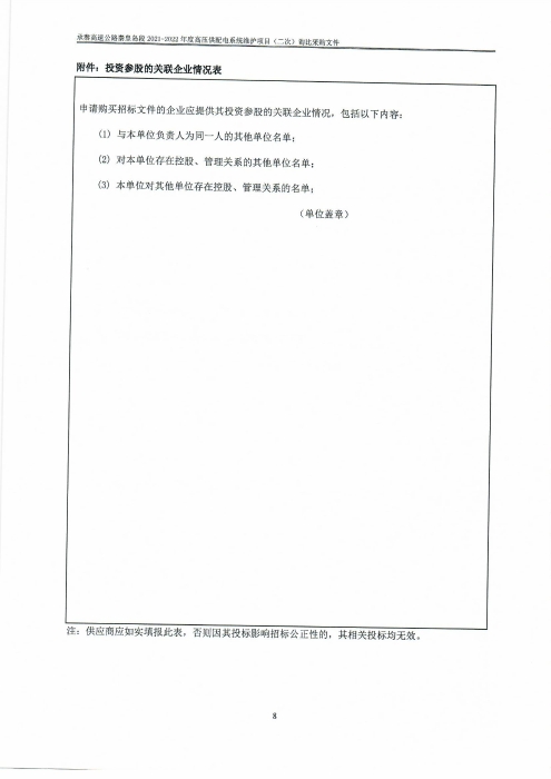询比采购公告（二次）0004