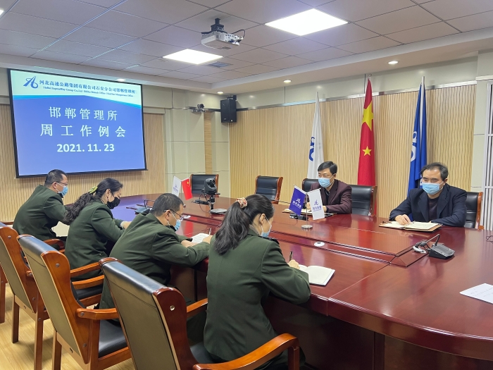 2021-11-23邯郸管理所召开周工作调度会，作者：康凯