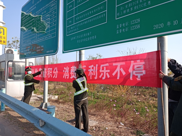 磁县站积极做好“河北高速出行服务积分系统”宣传推广工作