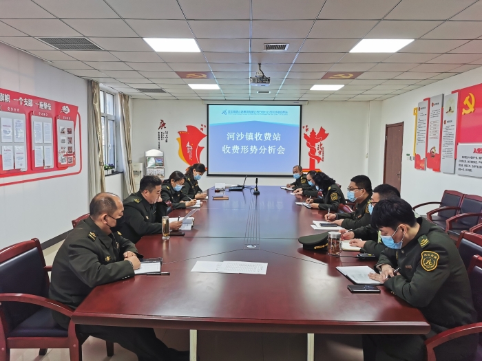 2021.11.22，河沙镇站召开收费形势分析会，摄影刘瑞彬