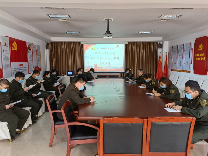 11月25日，内丘站党支部召开会议学习党的十九届六中全会精神