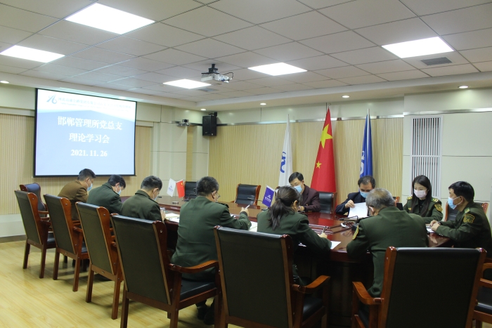2021-11-26邯郸管理所党总支召开理论学习会,作者:张培培 2021-11-26邯郸管理所党总支召开理论学习会,作者:张培培