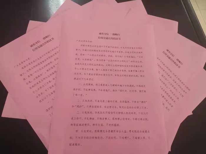 信用交通月宣传单