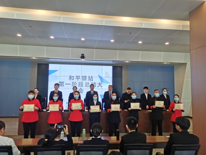 和平驿站总结会
