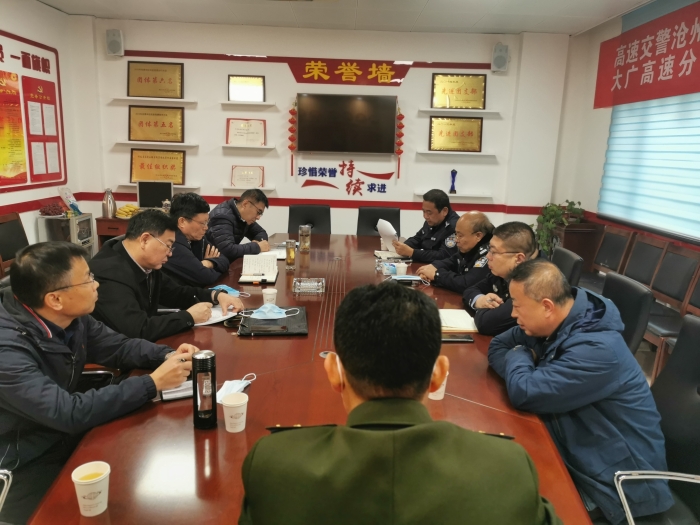 大广分公司联合高速交警沧州支队召开迎冬奥保安全保畅通联席会