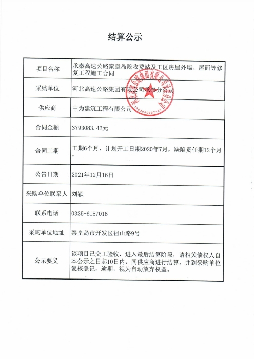 结算公示