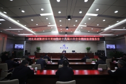 集团公司组织召开学习贯彻党的十九届六中全会精神宣讲报告会