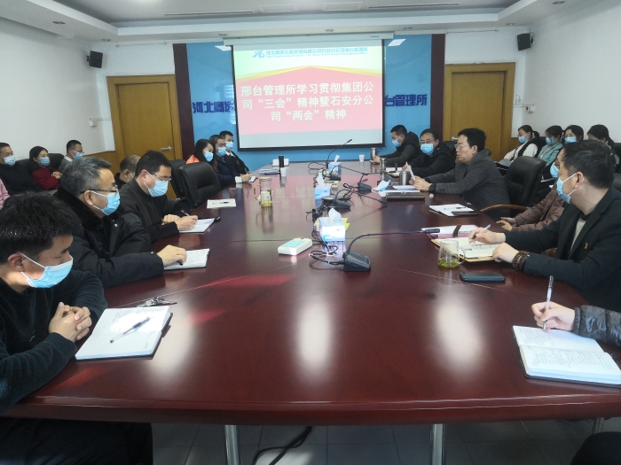 邢台所学习会场