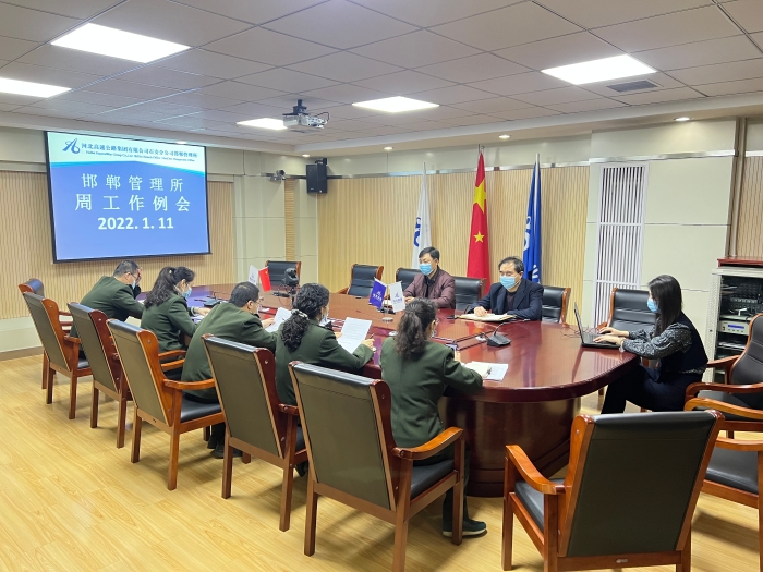 2022-1-11邯郸所召开重点工作推进会，作者：康凯
