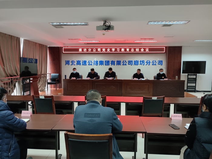 关于召开河北高速公路集团党史学习教育总结会议的通知1.10IMG_20220112_103032