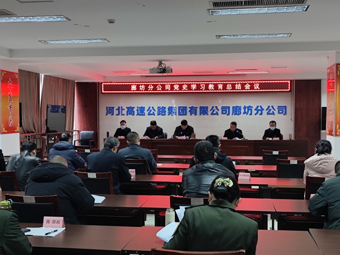关于召开河北高速公路集团党史学习教育总结会议的通知1.10IMG_20220112_103122