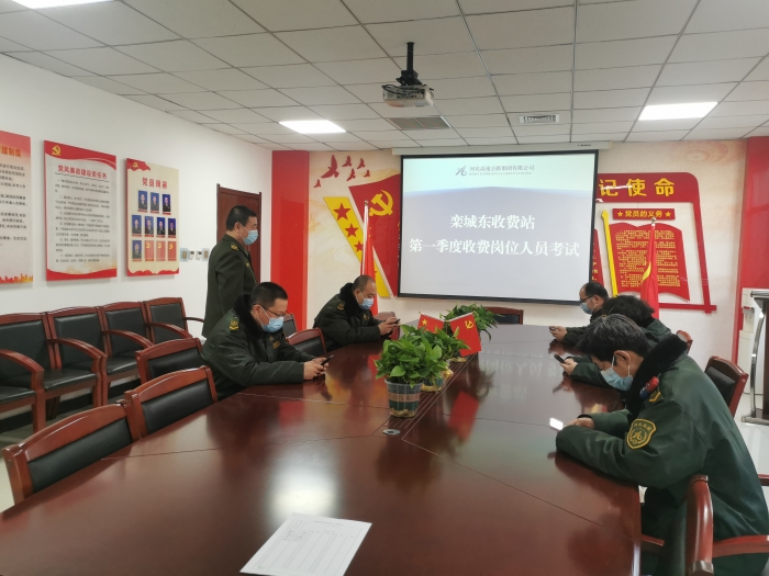 2022-1-14栾城东收费站组织第一季度收费岗位人员考试