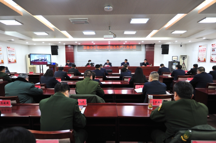 2022年安全工作会议（1）