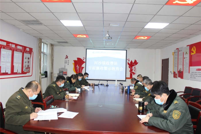 1月29日，河沙镇站召开节前廉政警示会，摄影刘瑞彬