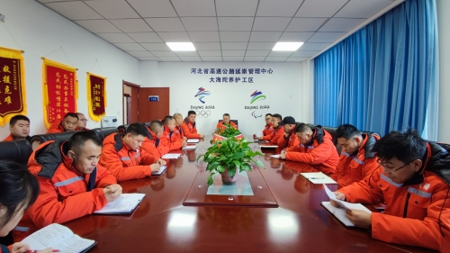 冬奥会前部署会议2