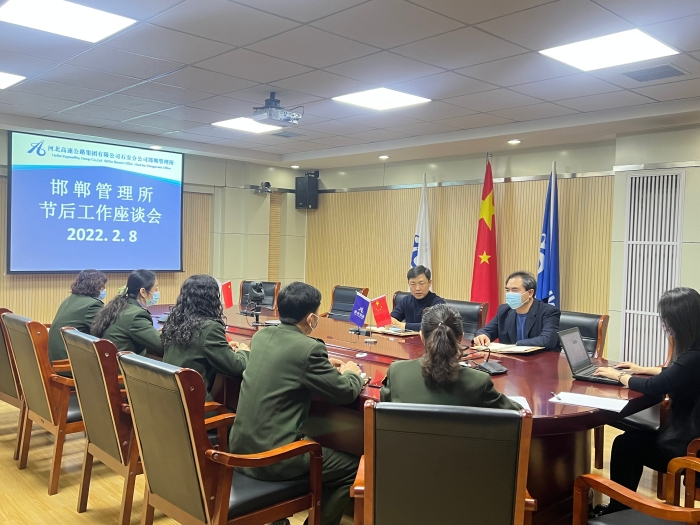 2022-2-9凝心聚力启新程谱新篇！邯郸所召开节后工作座谈会，作者：康凯