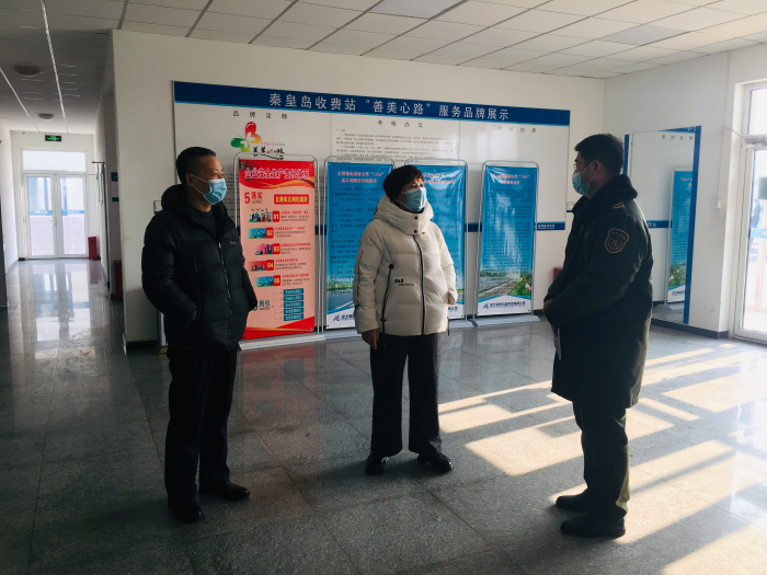 京秦分公司纪委书记到秦皇岛和祖山收费站进行督导检查