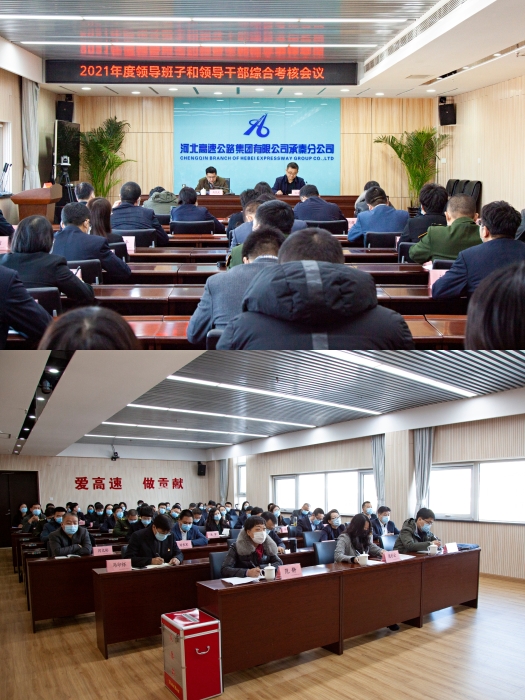 集团公司考核组对承秦分公司进行2021年度领导班子和领导干部综合考核