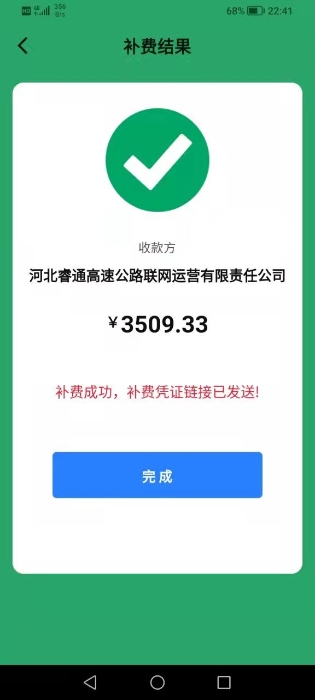 冀州南收费站补费治逃首战告捷2