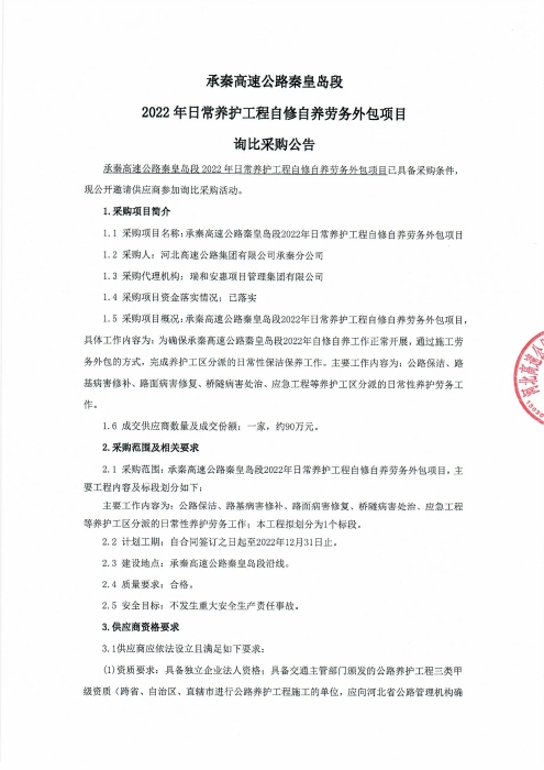 自修自养询比采购公告0001