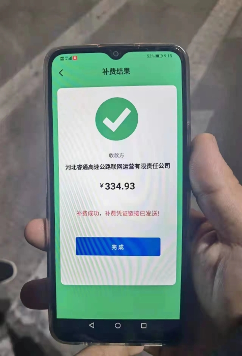 大麻森收费站通过新通行费补缴APP成功追缴通行费334.93元 大麻森收费站通过新通行费补缴APP成功追缴通行费334.93元