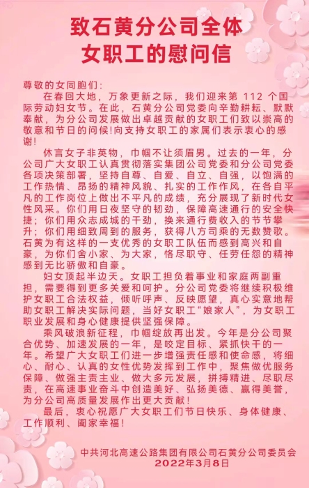 三八慰问信