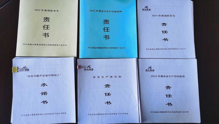 责任书