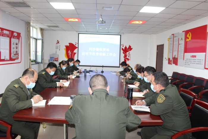 4月2日，河沙镇站召开清明节收费保畅工作会，摄影杨利芳