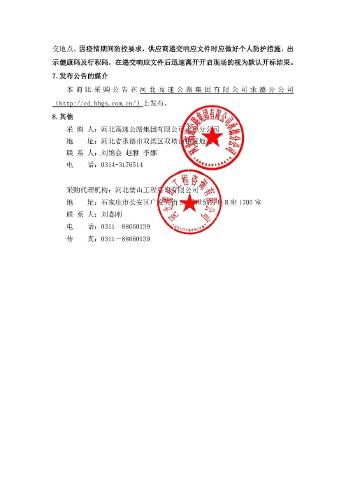 绿岛采购公告_页面_3