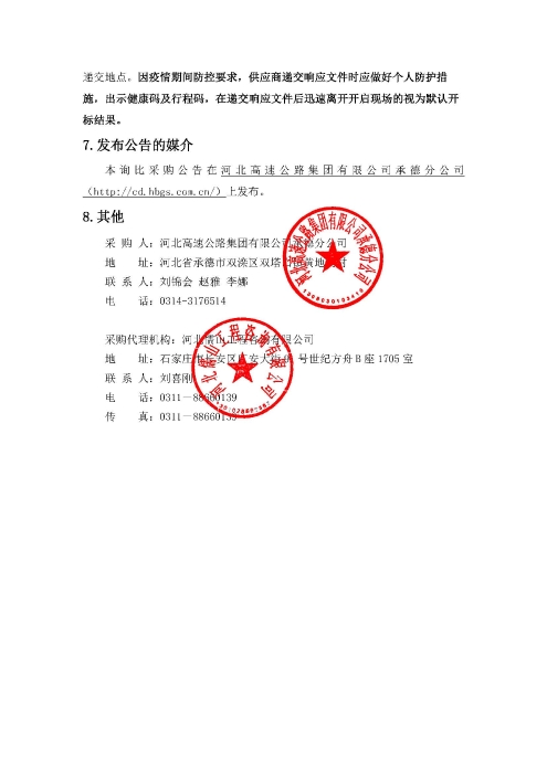 印刷服务 公告_页面_3