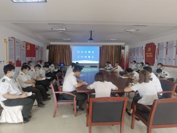 2022-5-23内丘收费站召开工作部署会