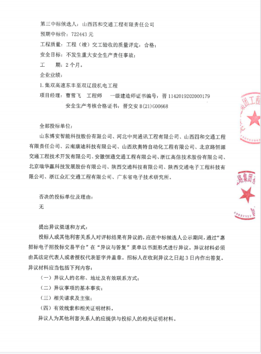 候选人公示2