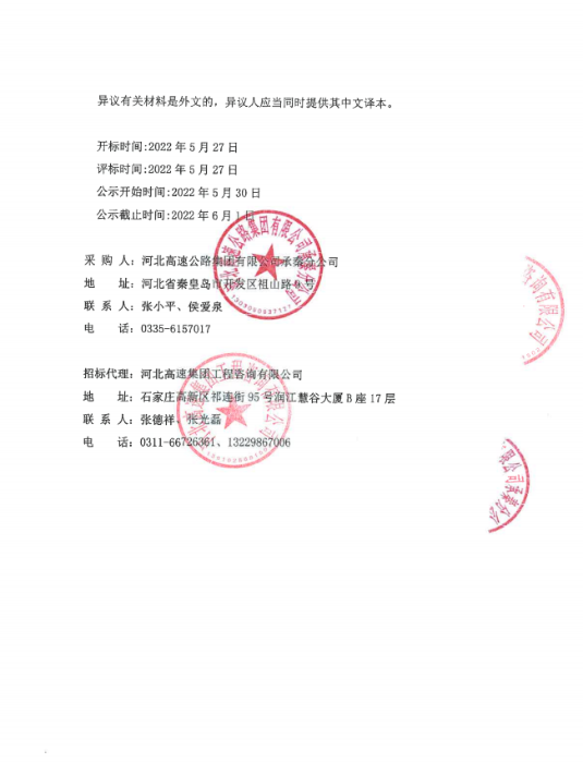 候选人公示3