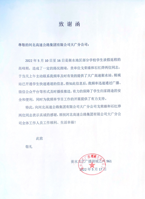致谢函 致谢函
