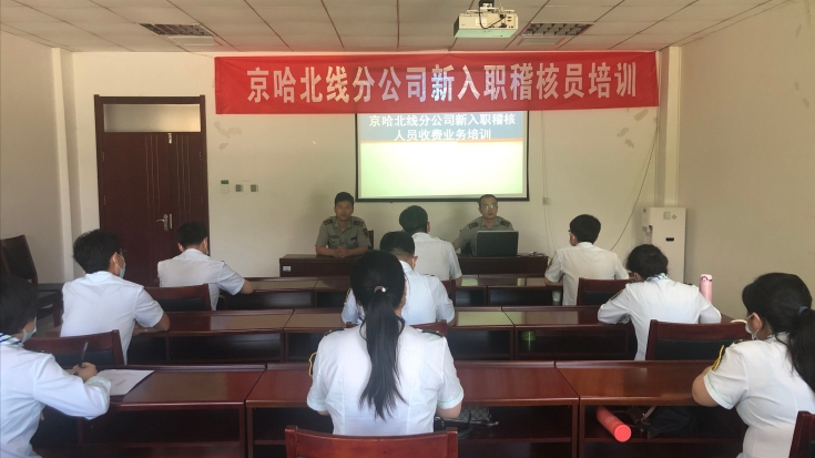组织开展稽核业务培训