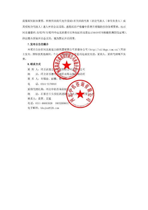 河北高速公路集团有限公司承德分公司档案室改造工程询比公告_页面_3