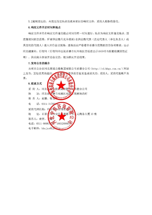 河北高速公路集团有限公司承德分公司收费大棚高杆灯、顶棚灯等供配电设施维修工程询比采购公告_页面_3