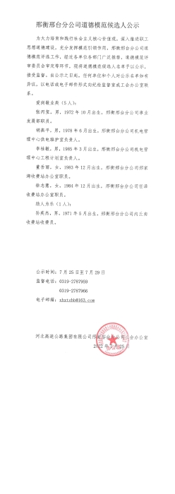 邢衡邢台分公司道德模范候选人公示_00