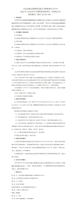 邢衡邢台分公司2022年工会会员生日蛋糕券采购项目二次招标公告_01