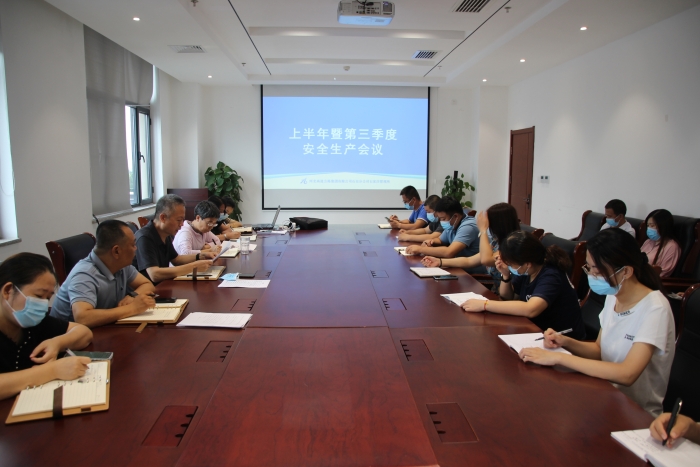 2022.8.10石家庄管理所召开2022年上半年暨安全生产工作会议