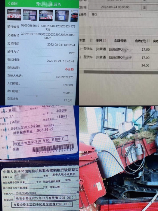 8.24 治逃联合收割机
