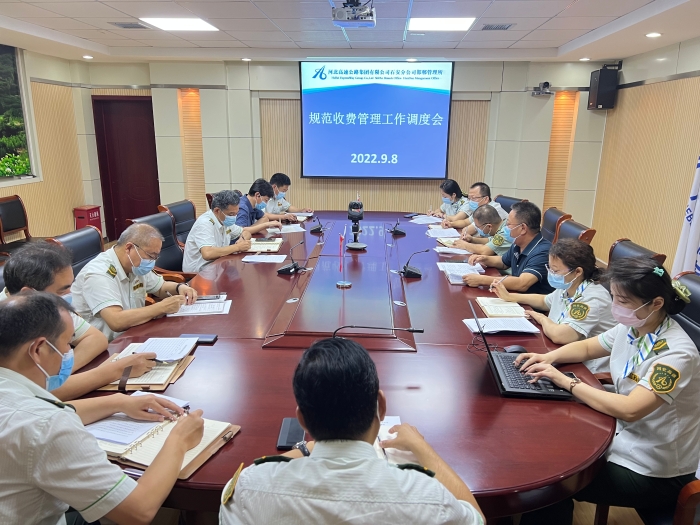 2022-9-8邯郸所召开会议调度规范收费管理工作，摄：康凯