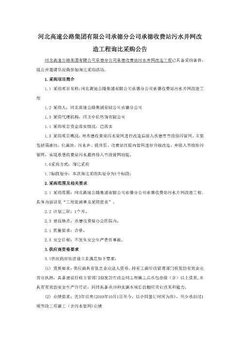 询比公告_页面_1