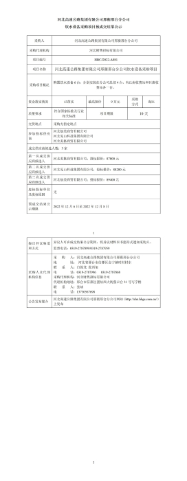 3 邢衡饮水设备预成交结果公示(1)(1)_01